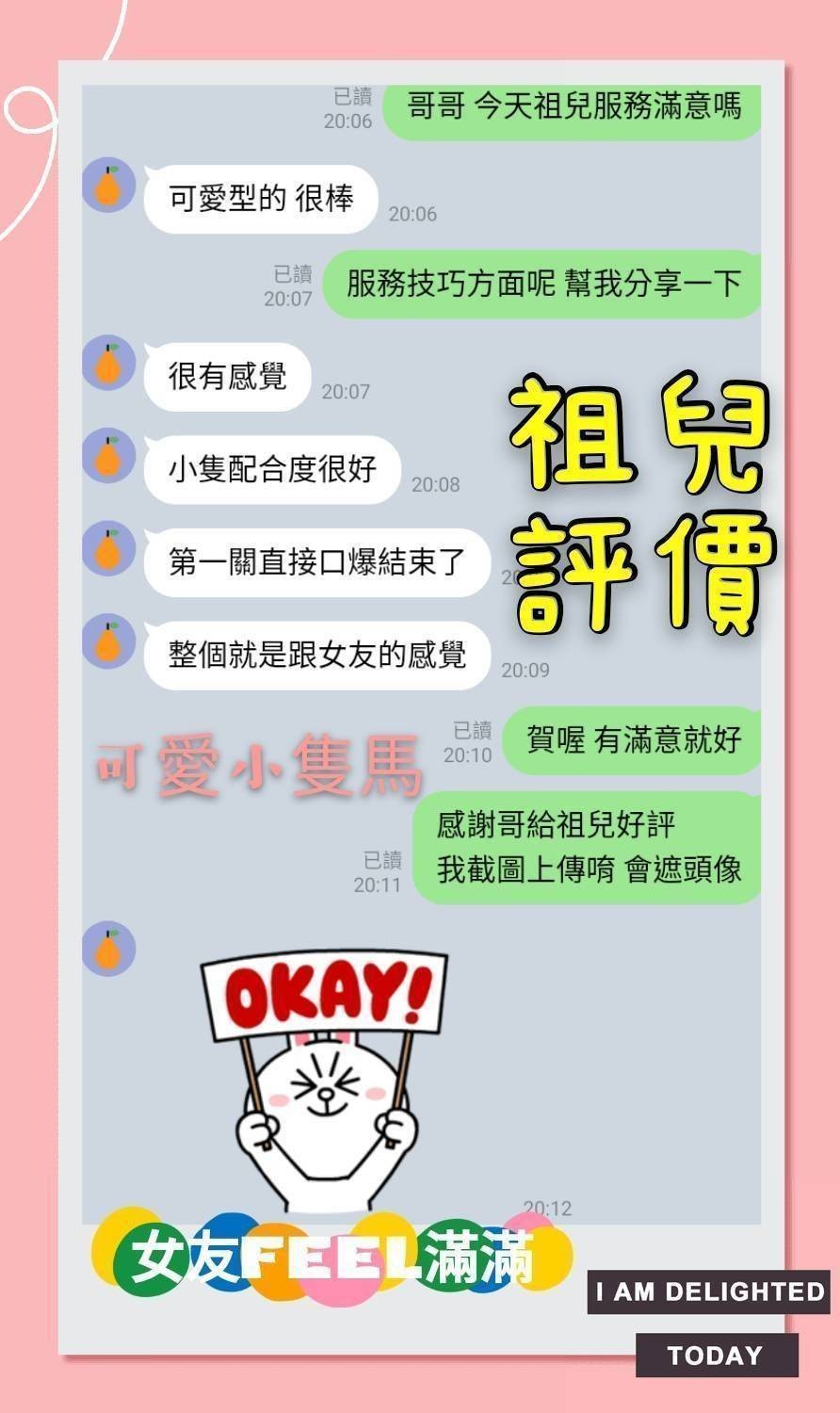 新竹外約客戶評比心得