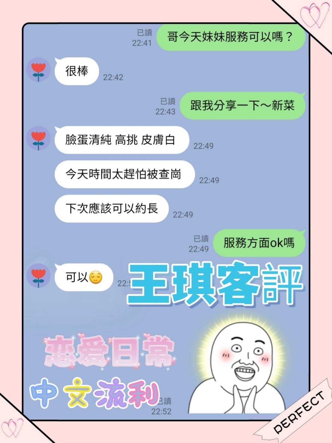新竹外約客戶評比心得