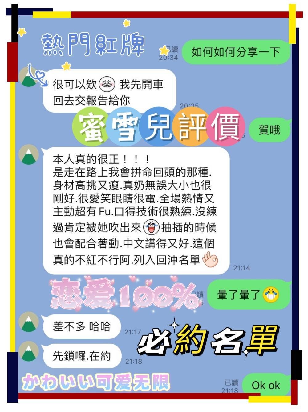 台南客戶外約消費心得